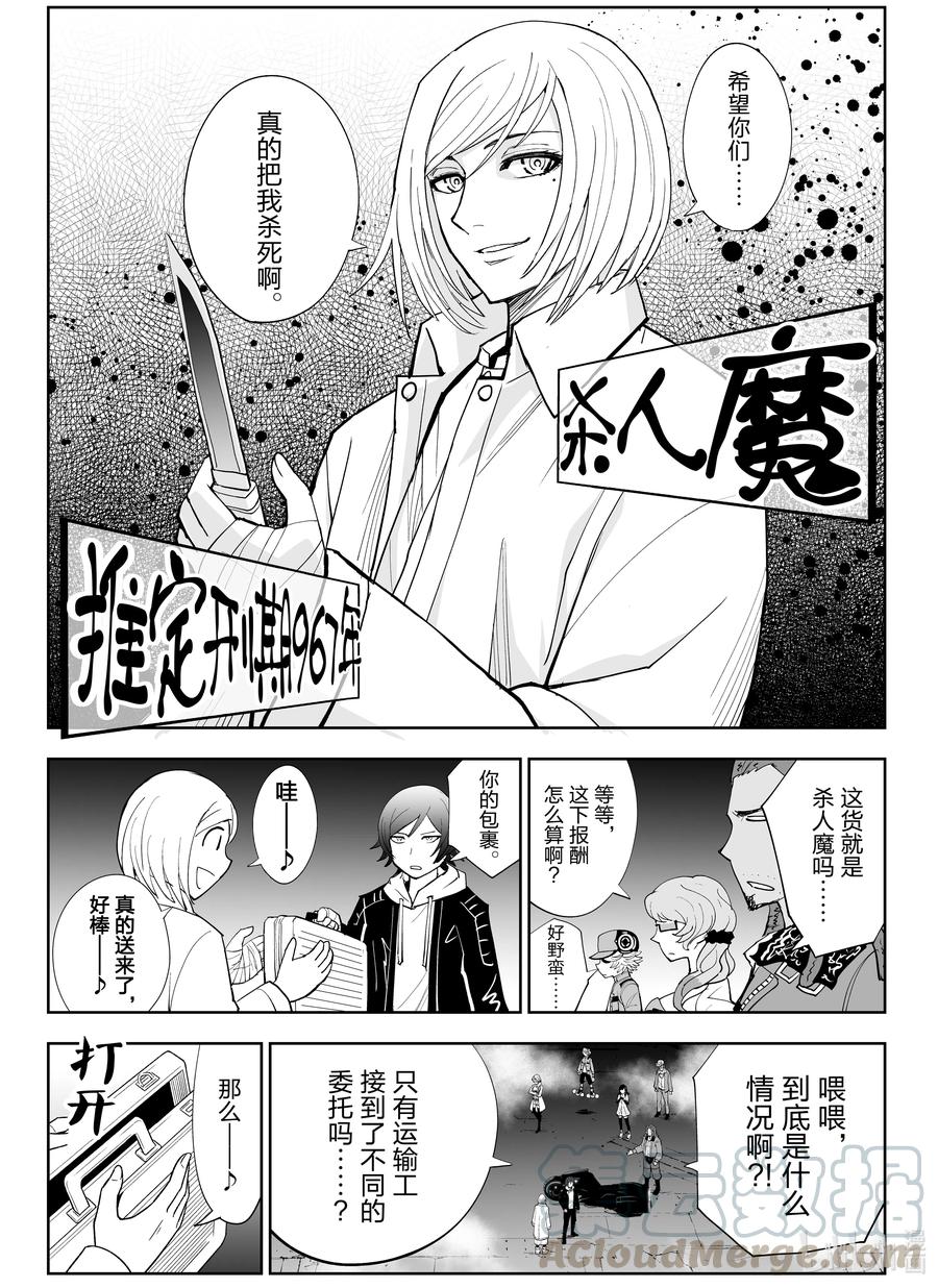 《全员恶玉》漫画最新章节6 第6话免费下拉式在线观看章节第【19】张图片