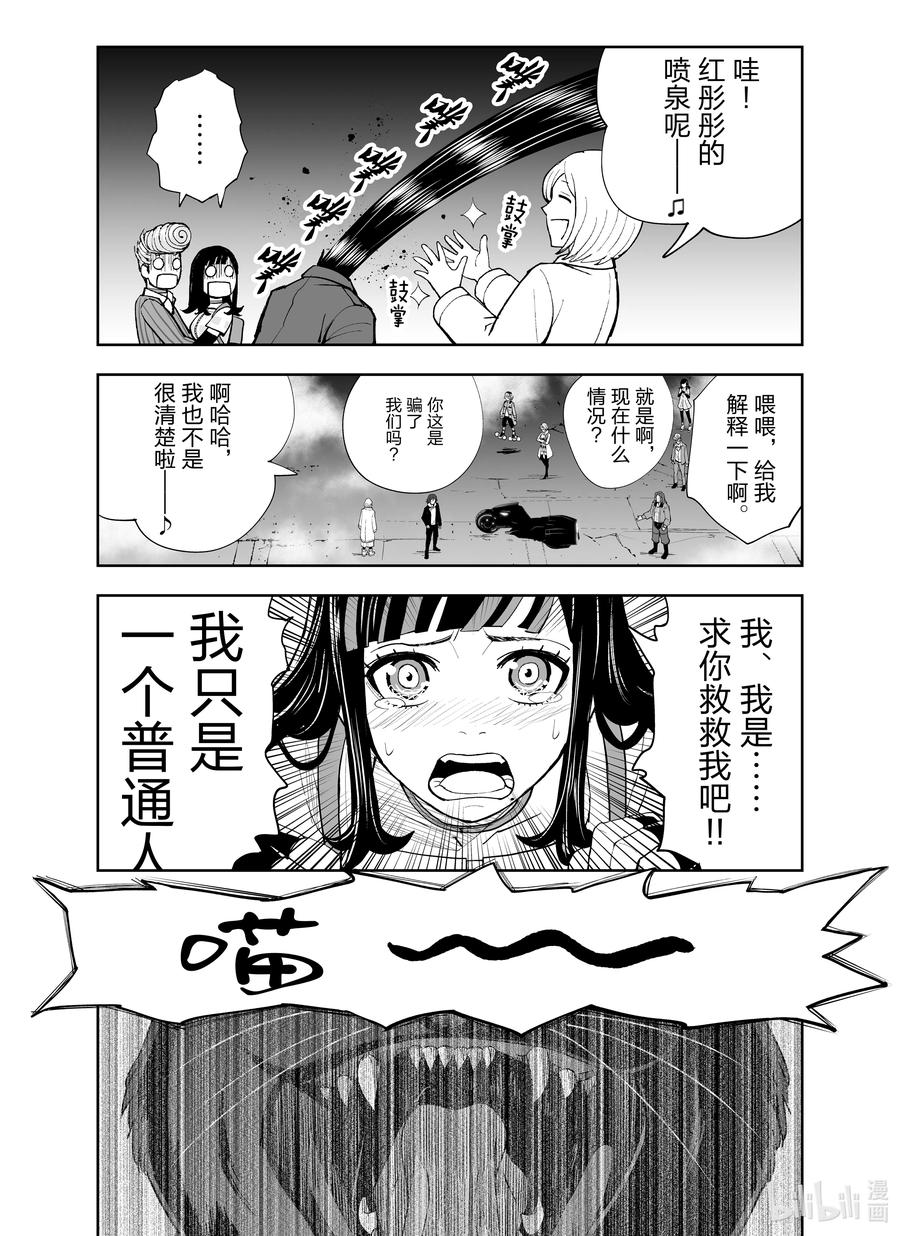 《全员恶玉》漫画最新章节6 第6话免费下拉式在线观看章节第【22】张图片