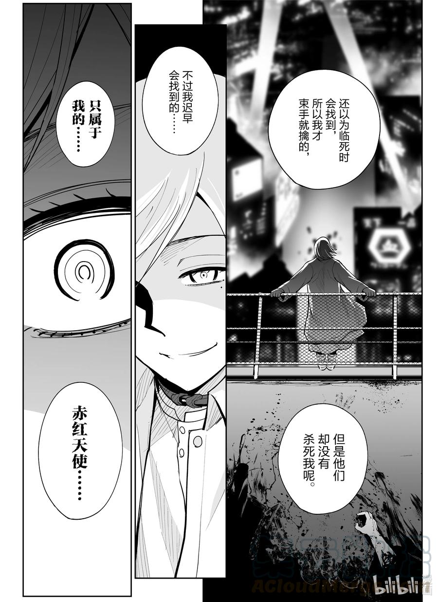 《全员恶玉》漫画最新章节7 第7话免费下拉式在线观看章节第【13】张图片