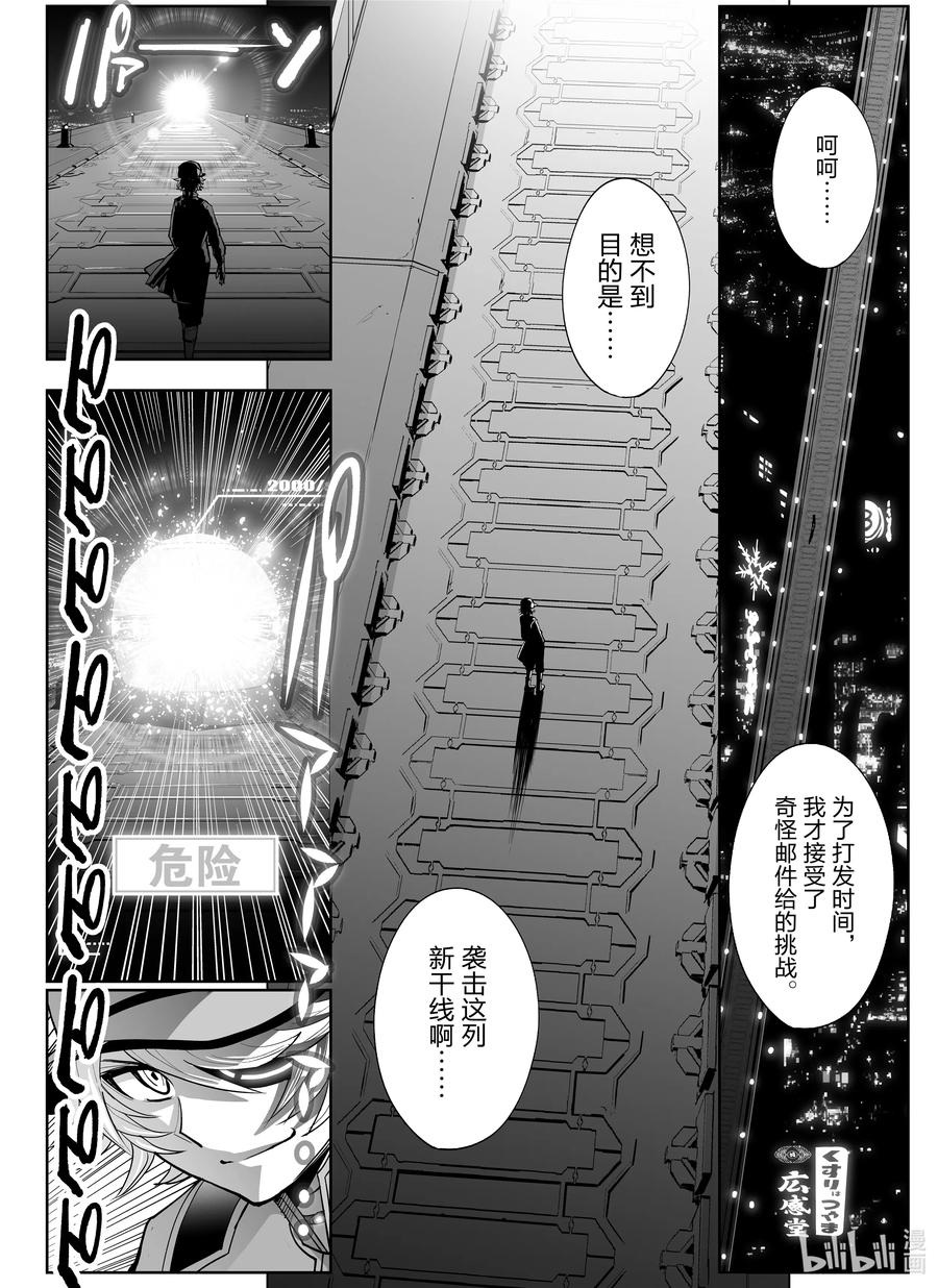 《全员恶玉》漫画最新章节7 第7话免费下拉式在线观看章节第【14】张图片