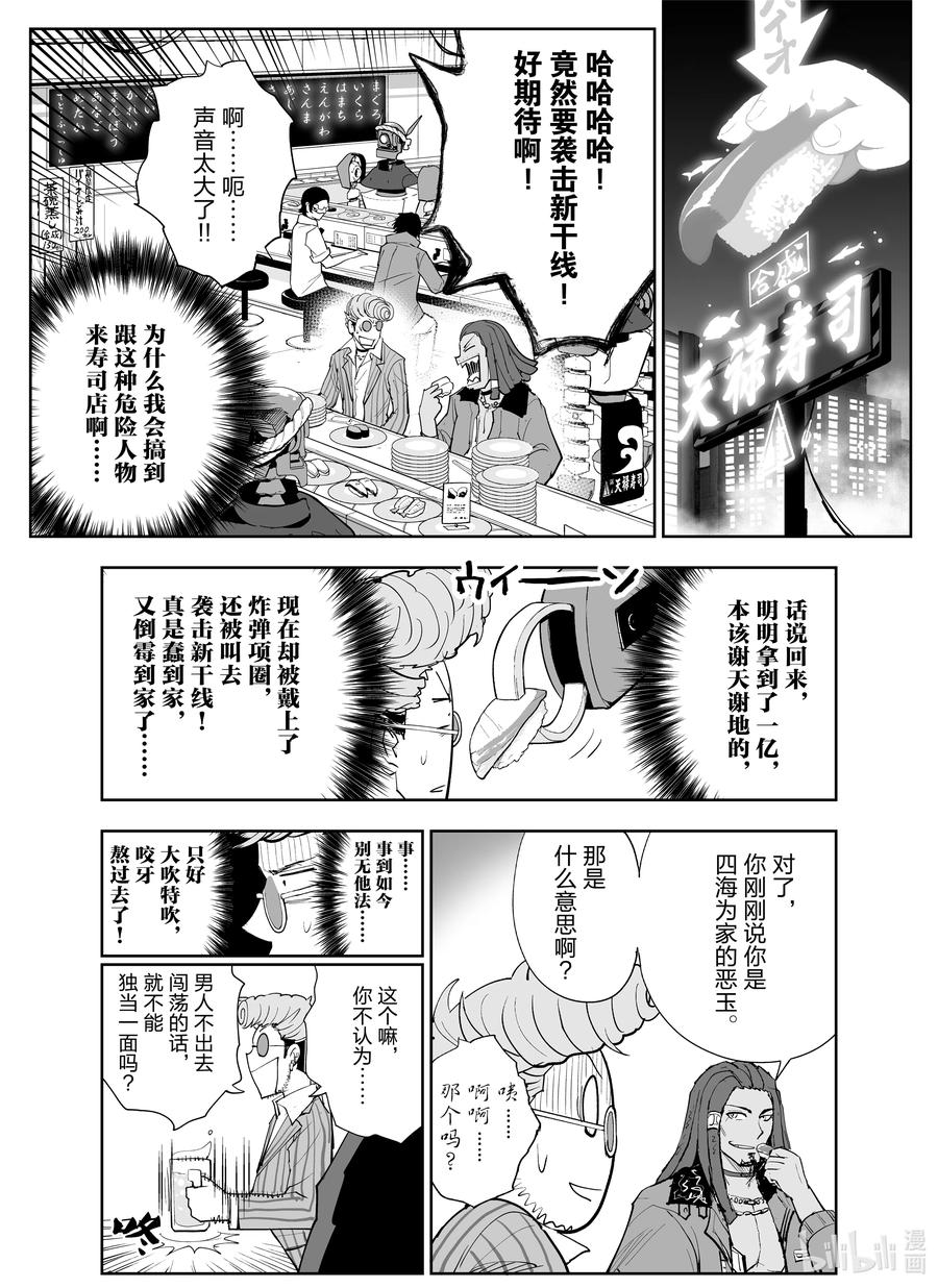 《全员恶玉》漫画最新章节7 第7话免费下拉式在线观看章节第【16】张图片