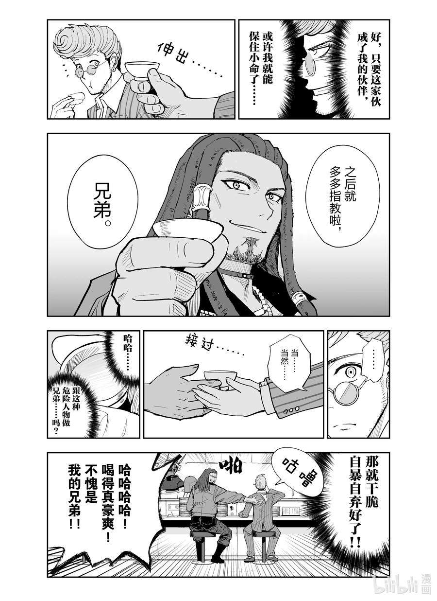 《全员恶玉》漫画最新章节7 第7话免费下拉式在线观看章节第【18】张图片