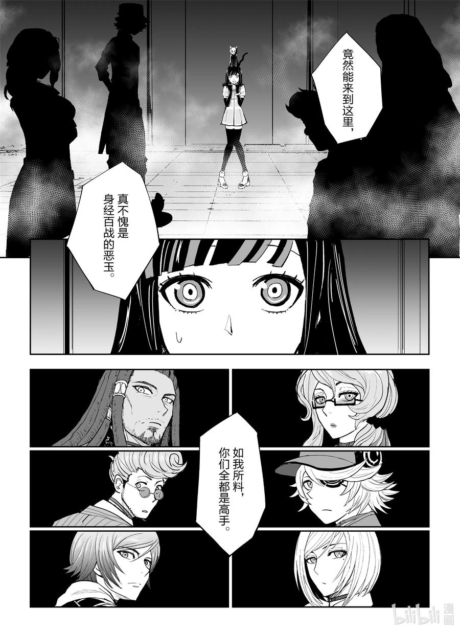 《全员恶玉》漫画最新章节7 第7话免费下拉式在线观看章节第【2】张图片