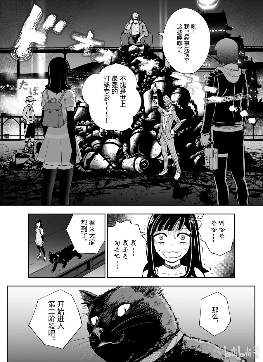 《全员恶玉》漫画最新章节7 第7话免费下拉式在线观看章节第【24】张图片