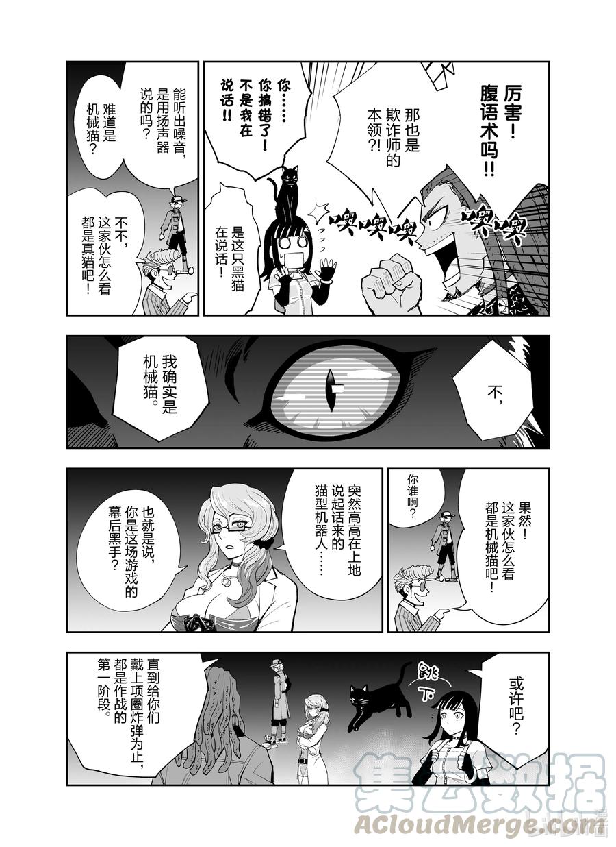 《全员恶玉》漫画最新章节7 第7话免费下拉式在线观看章节第【3】张图片