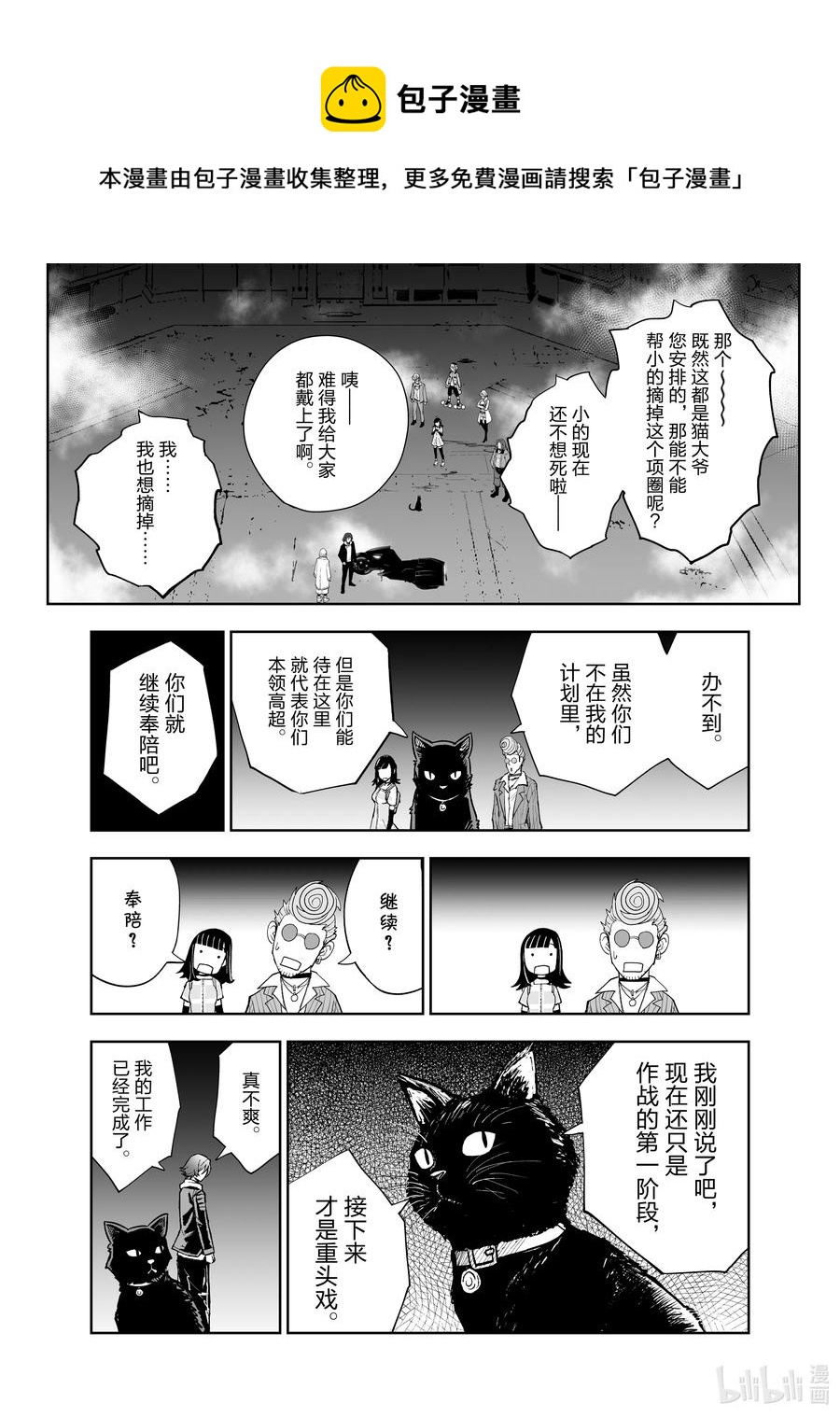 《全员恶玉》漫画最新章节7 第7话免费下拉式在线观看章节第【4】张图片