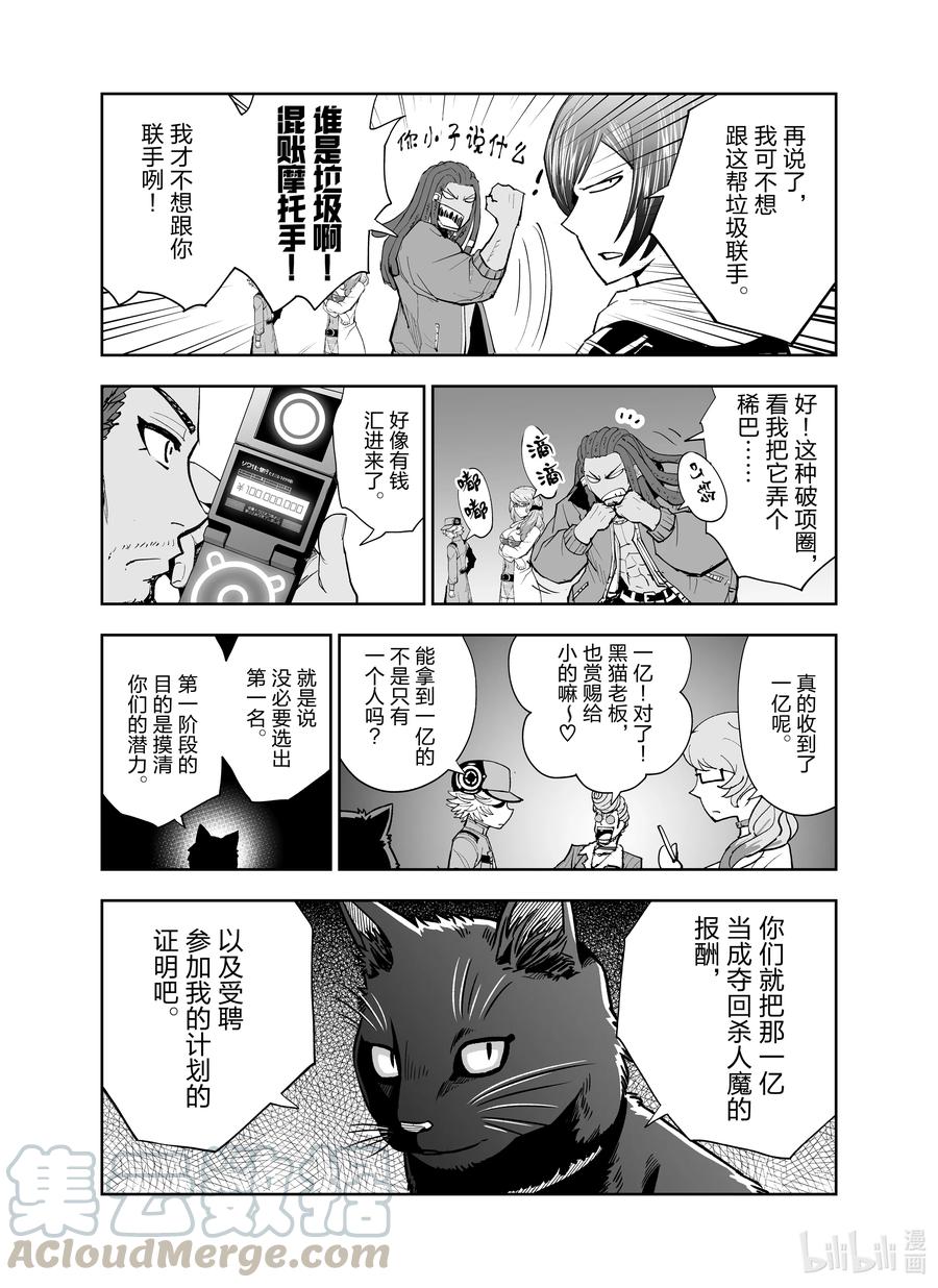 《全员恶玉》漫画最新章节7 第7话免费下拉式在线观看章节第【5】张图片