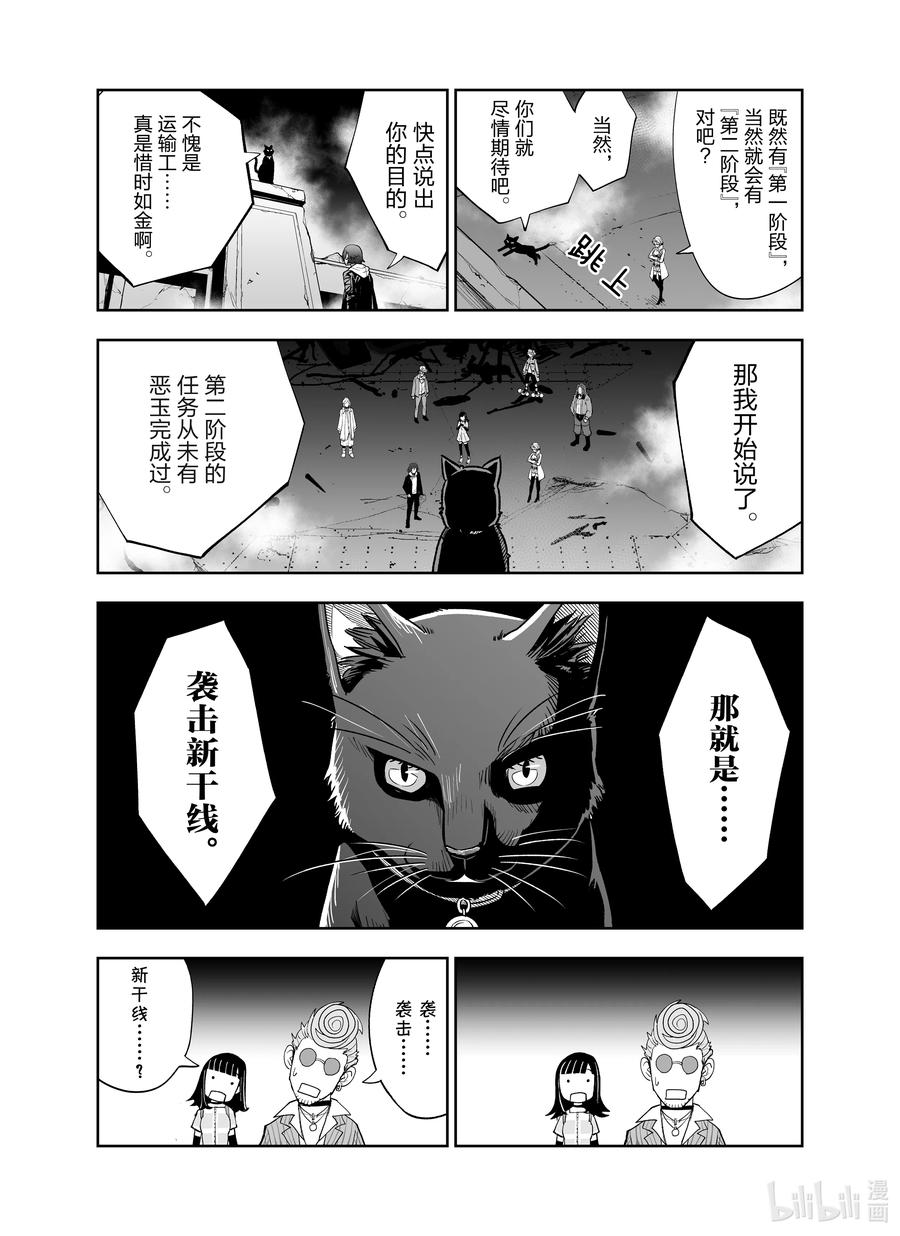 《全员恶玉》漫画最新章节7 第7话免费下拉式在线观看章节第【6】张图片