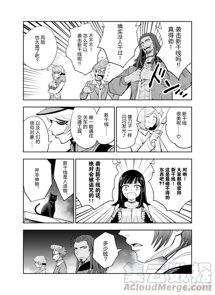 《全员恶玉》漫画最新章节7 第7话免费下拉式在线观看章节第【7】张图片