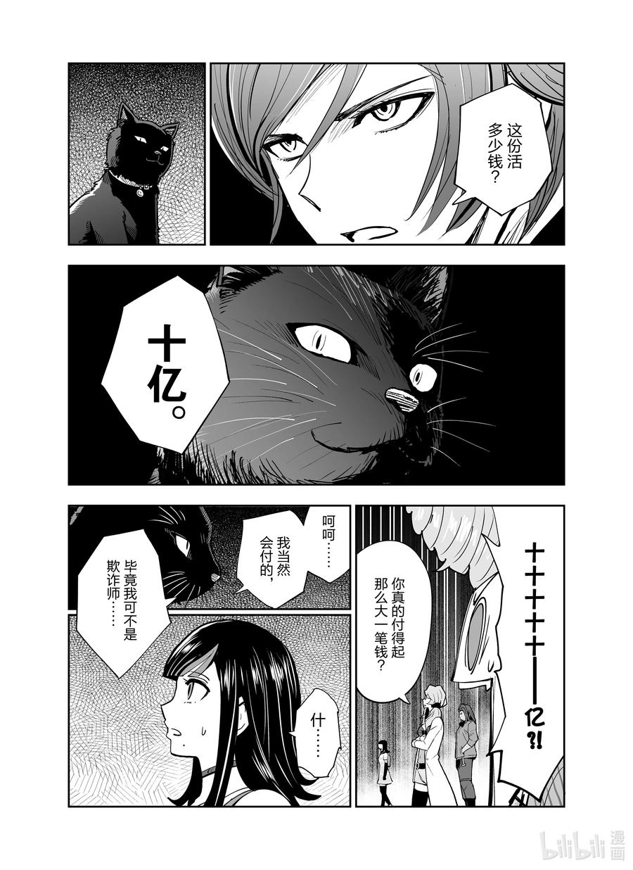 《全员恶玉》漫画最新章节7 第7话免费下拉式在线观看章节第【8】张图片