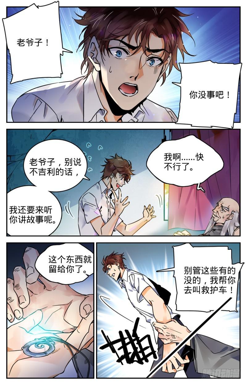 《全职法师》漫画最新章节01 世界大变免费下拉式在线观看章节第【10】张图片