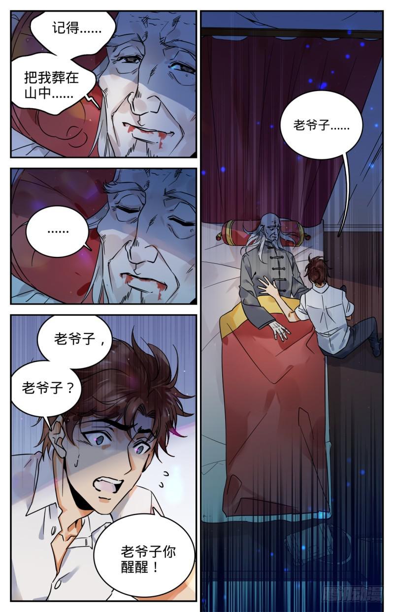 《全职法师》漫画最新章节01 世界大变免费下拉式在线观看章节第【11】张图片