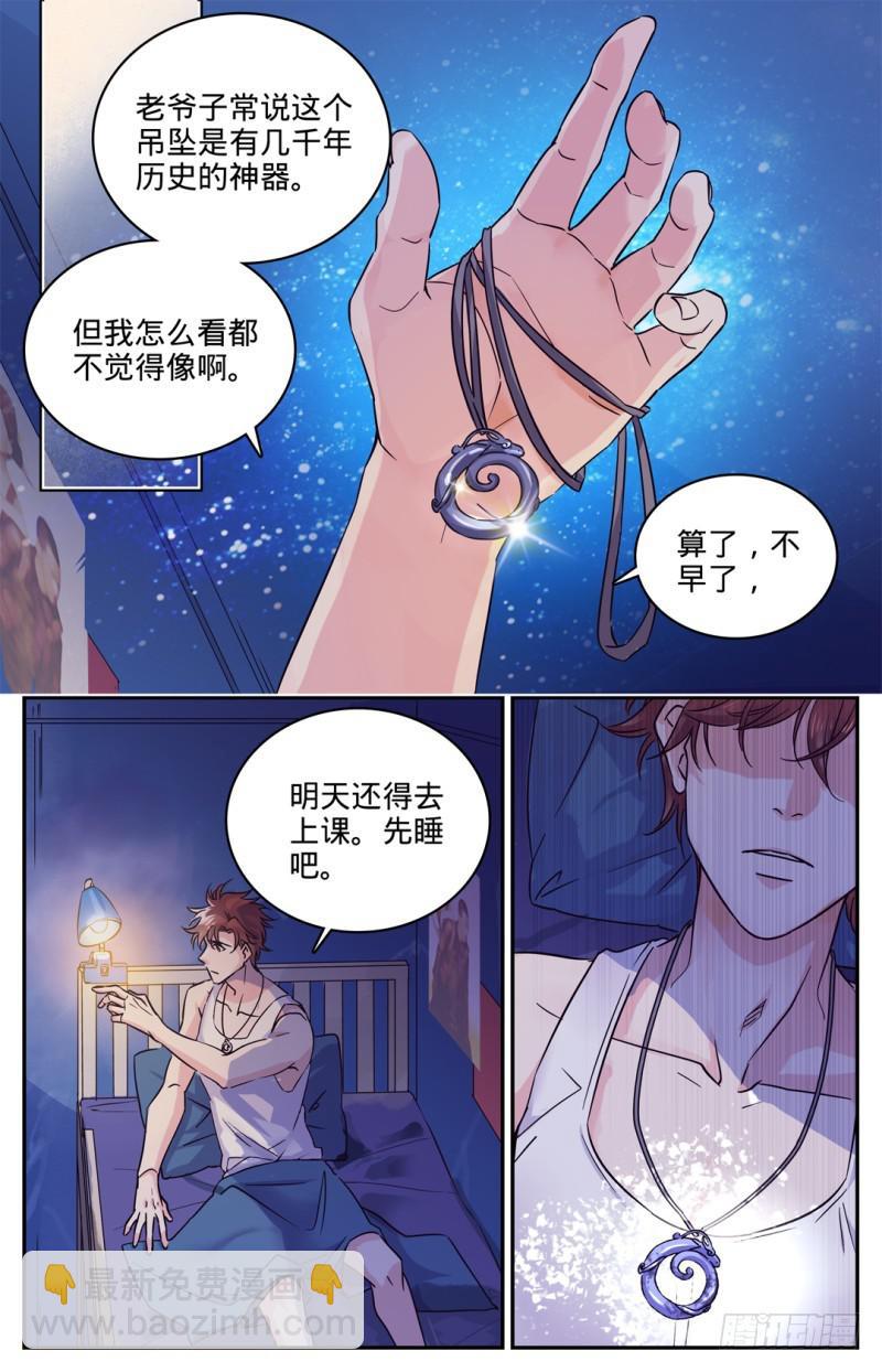 《全职法师》漫画最新章节01 世界大变免费下拉式在线观看章节第【13】张图片