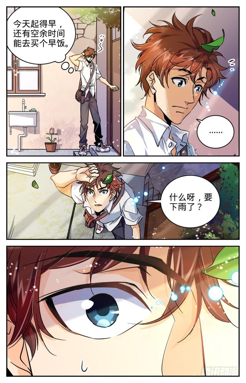 《全职法师》漫画最新章节01 世界大变免费下拉式在线观看章节第【17】张图片