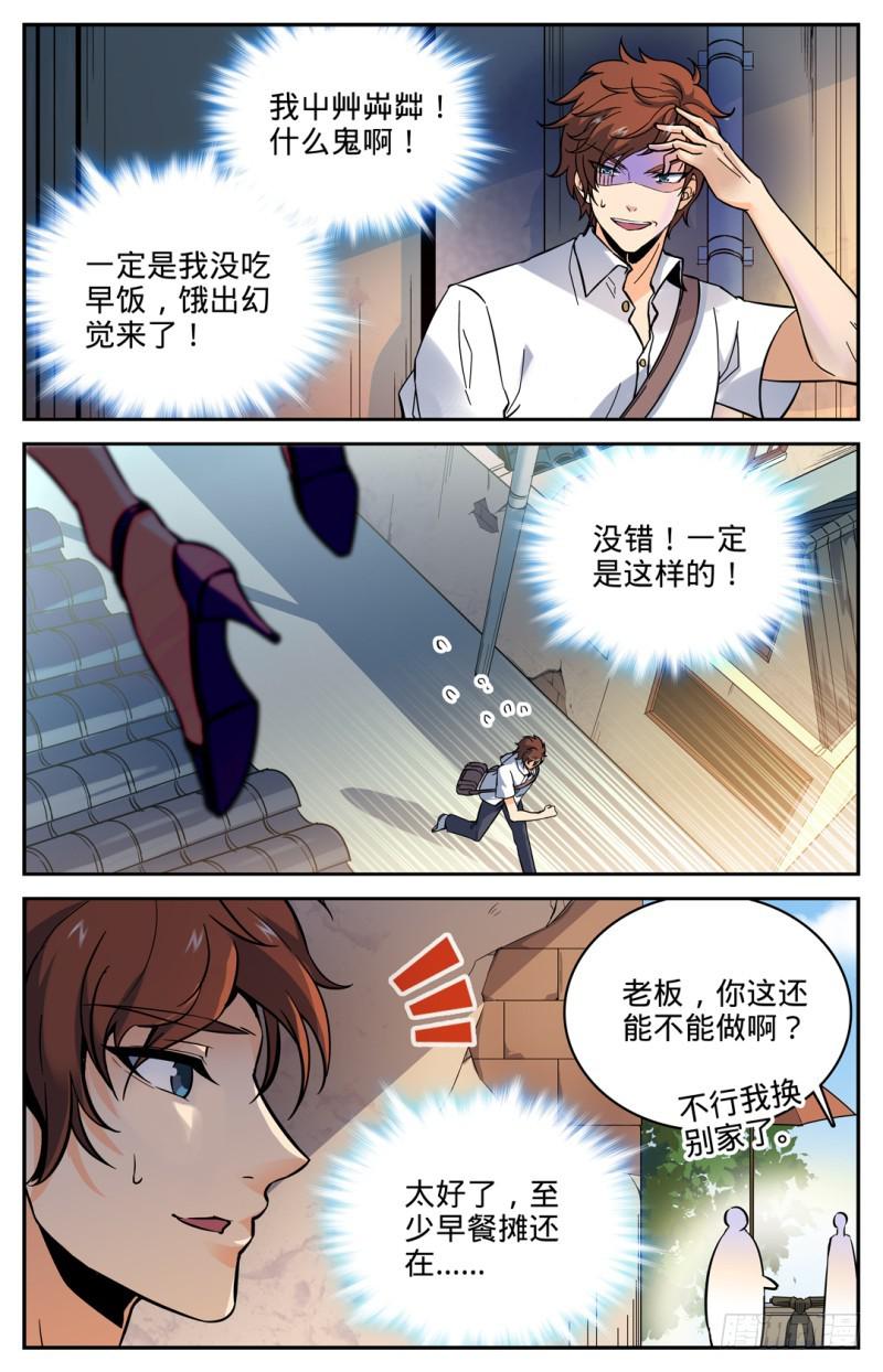 《全职法师》漫画最新章节01 世界大变免费下拉式在线观看章节第【19】张图片