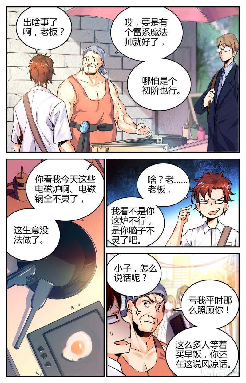 《全职法师》漫画最新章节01 世界大变免费下拉式在线观看章节第【20】张图片