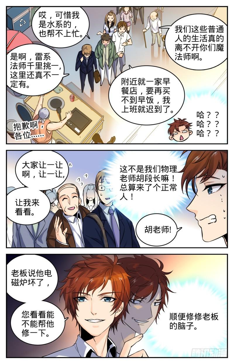 《全职法师》漫画最新章节01 世界大变免费下拉式在线观看章节第【21】张图片