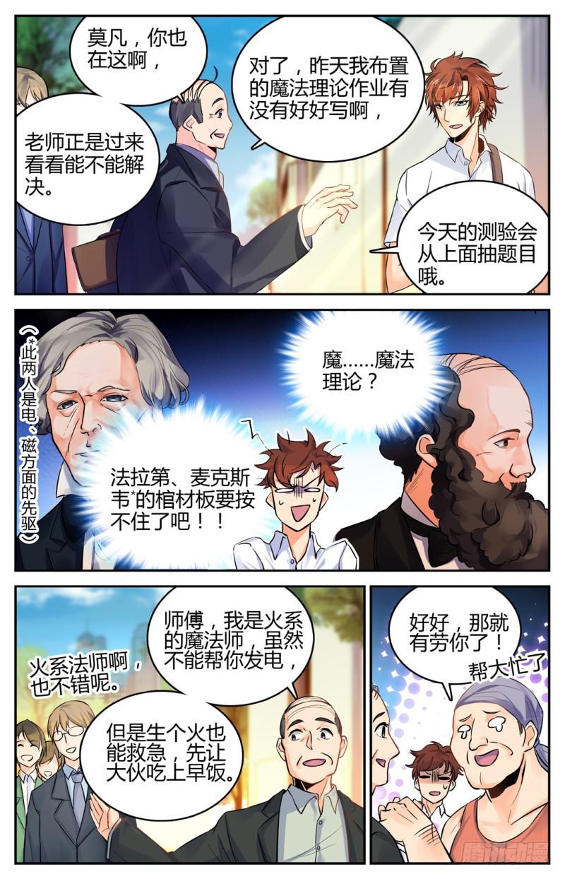 《全职法师》漫画最新章节01 世界大变免费下拉式在线观看章节第【22】张图片