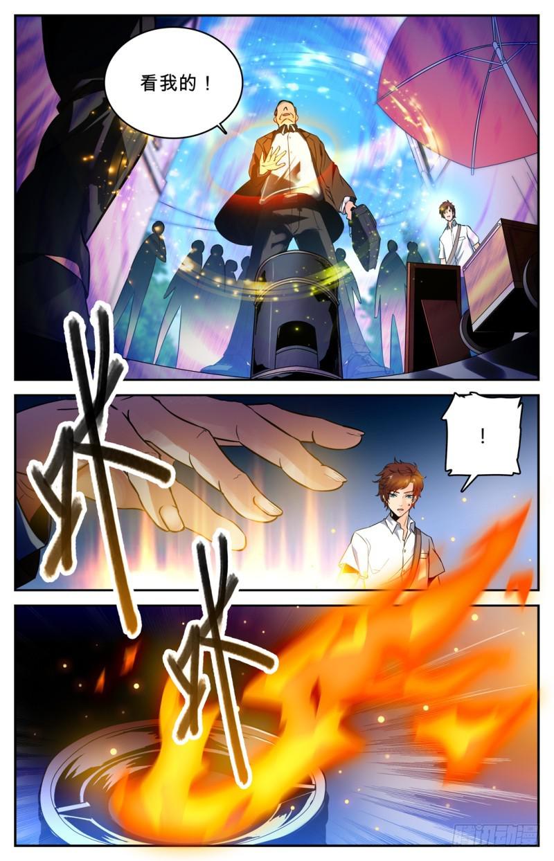 《全职法师》漫画最新章节01 世界大变免费下拉式在线观看章节第【23】张图片