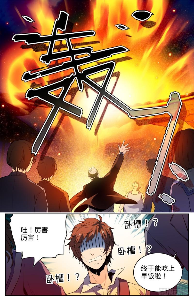 《全职法师》漫画最新章节01 世界大变免费下拉式在线观看章节第【24】张图片