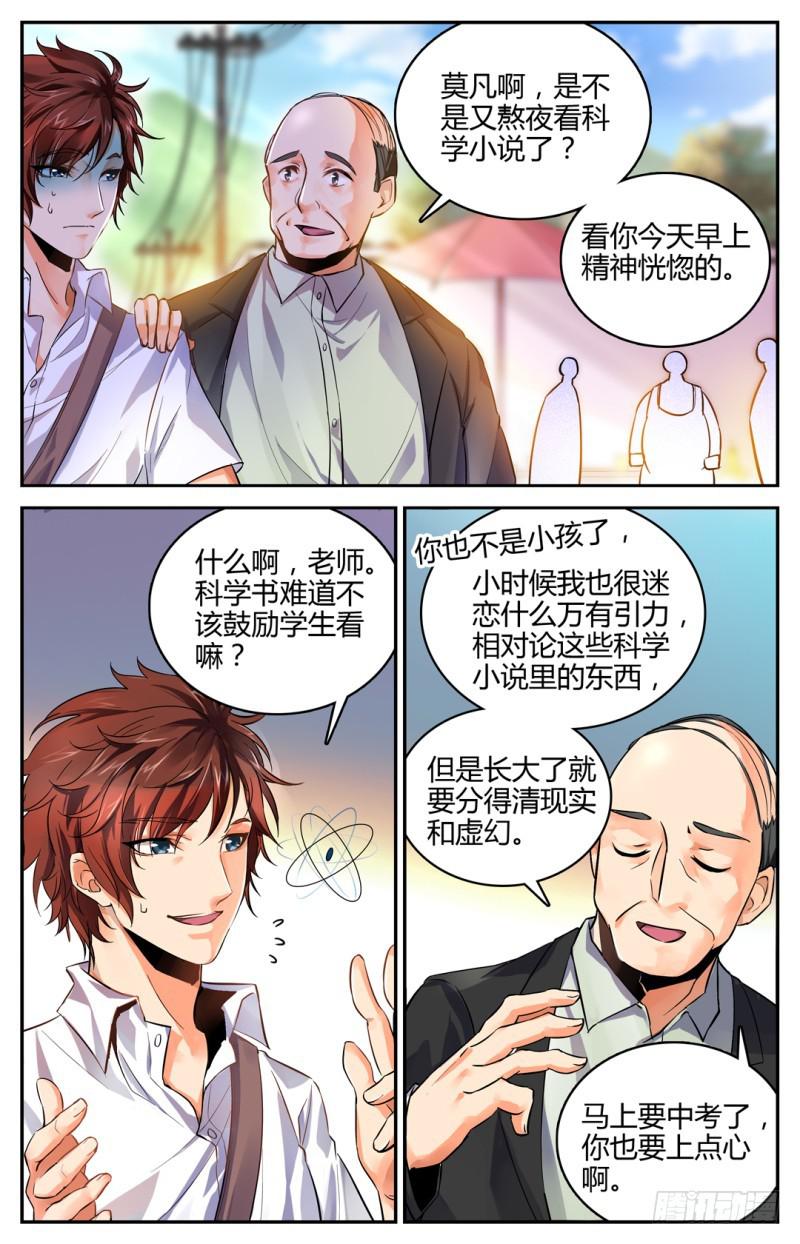 《全职法师》漫画最新章节01 世界大变免费下拉式在线观看章节第【25】张图片