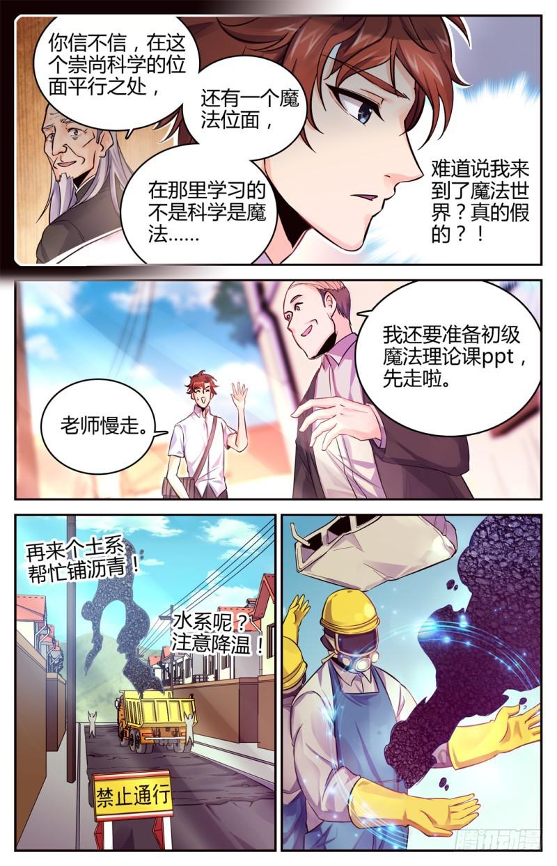 《全职法师》漫画最新章节01 世界大变免费下拉式在线观看章节第【26】张图片