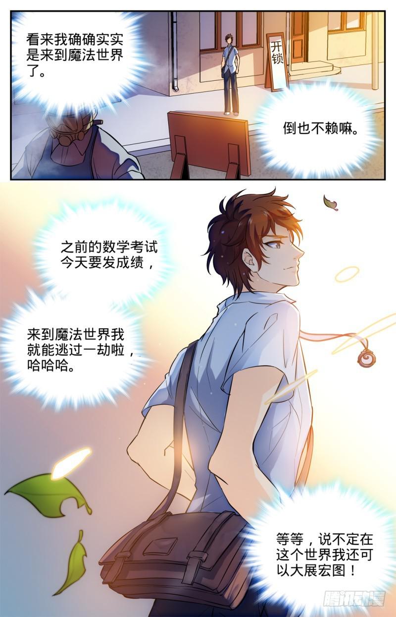 《全职法师》漫画最新章节01 世界大变免费下拉式在线观看章节第【27】张图片