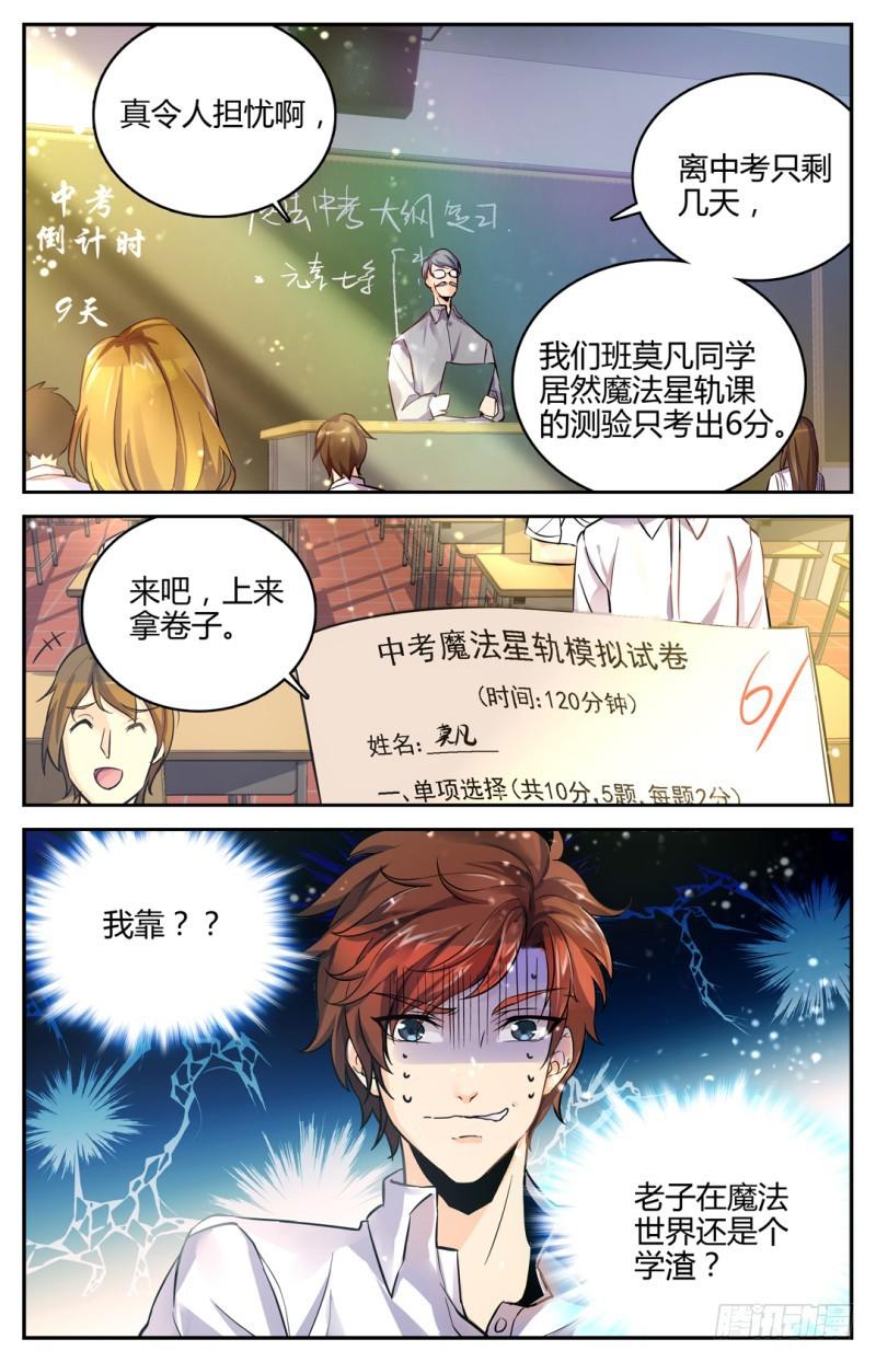 《全职法师》漫画最新章节01 世界大变免费下拉式在线观看章节第【28】张图片