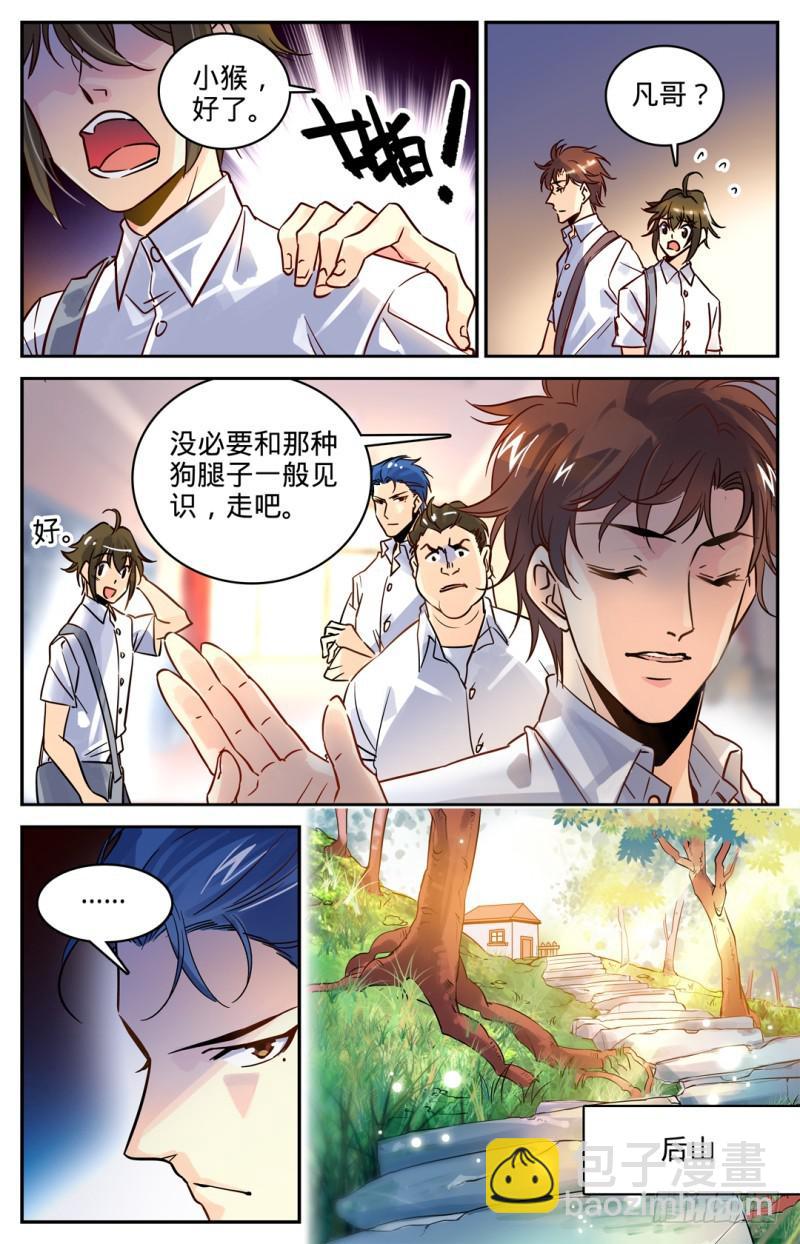 《全职法师》漫画最新章节01 世界大变免费下拉式在线观看章节第【6】张图片