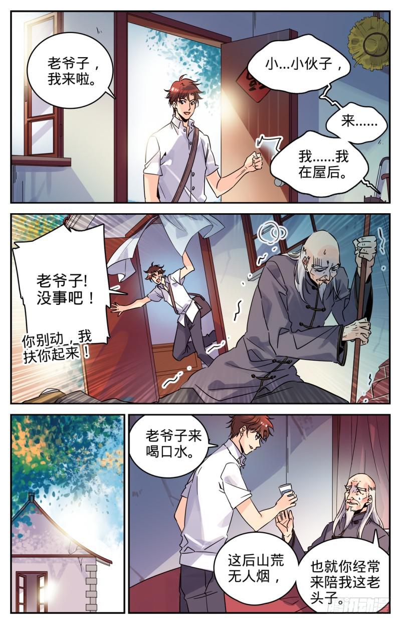 《全职法师》漫画最新章节01 世界大变免费下拉式在线观看章节第【8】张图片