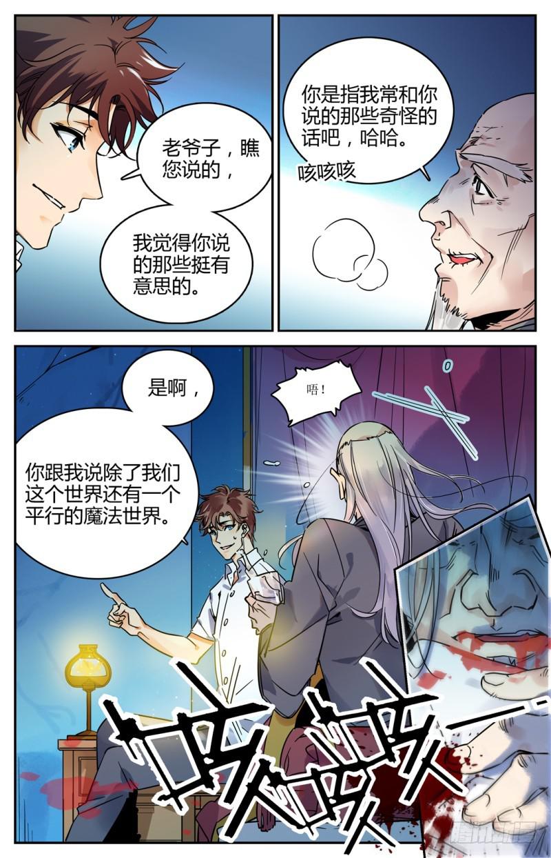 《全职法师》漫画最新章节01 世界大变免费下拉式在线观看章节第【9】张图片