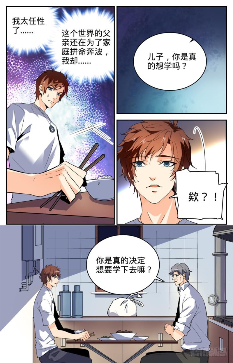 《全职法师》漫画最新章节02 我想学魔法免费下拉式在线观看章节第【10】张图片