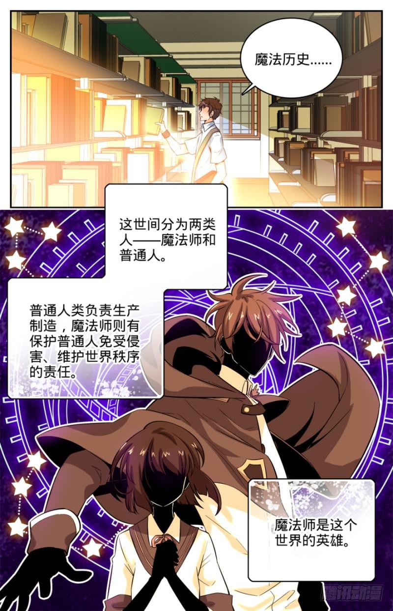 《全职法师》漫画最新章节02 我想学魔法免费下拉式在线观看章节第【6】张图片