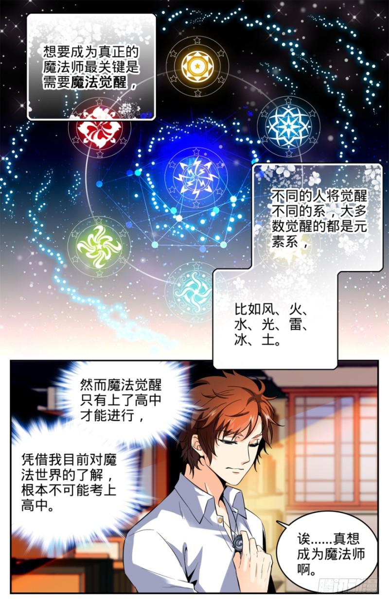 《全职法师》漫画最新章节02 我想学魔法免费下拉式在线观看章节第【7】张图片