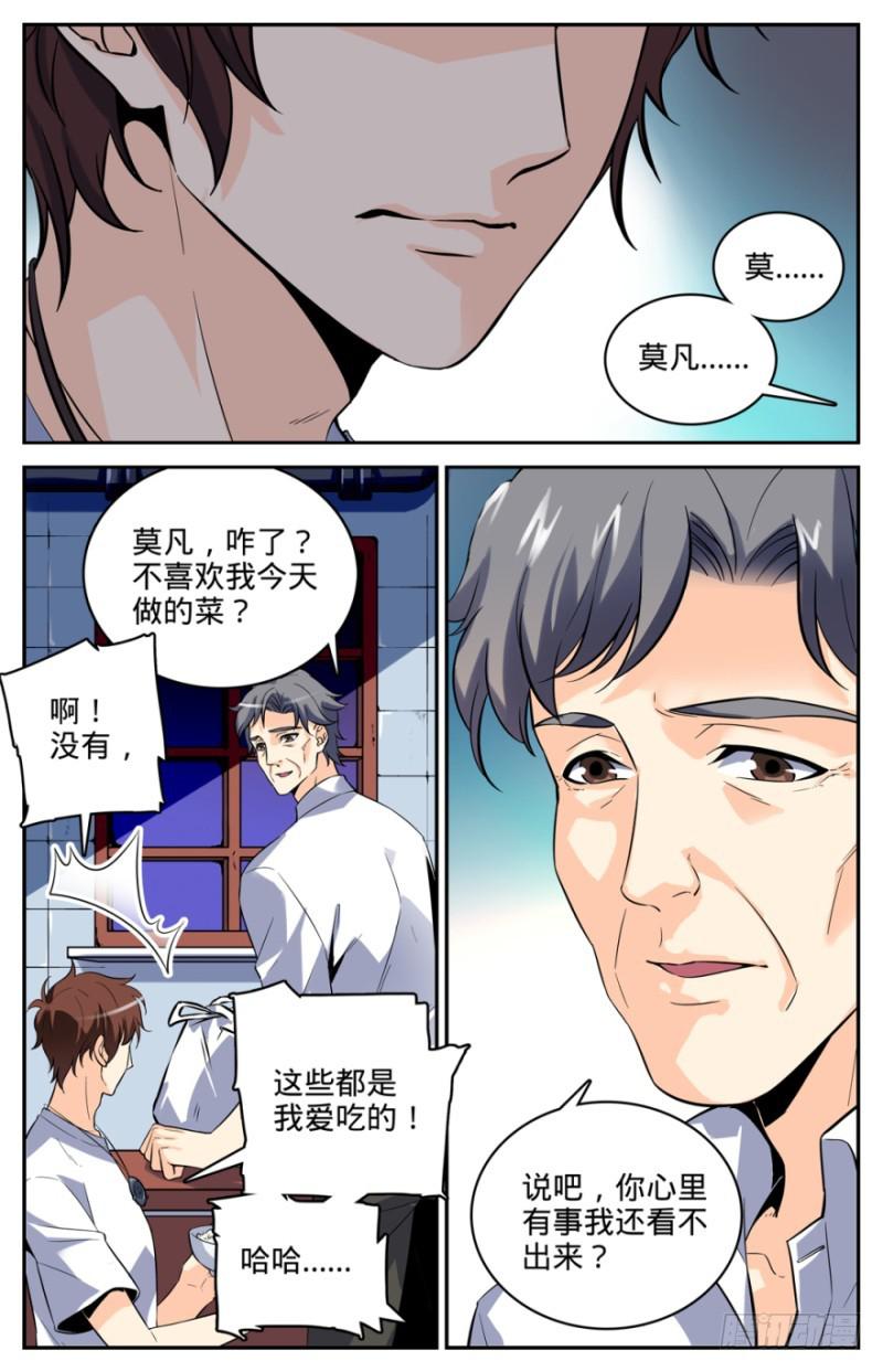 《全职法师》漫画最新章节02 我想学魔法免费下拉式在线观看章节第【8】张图片