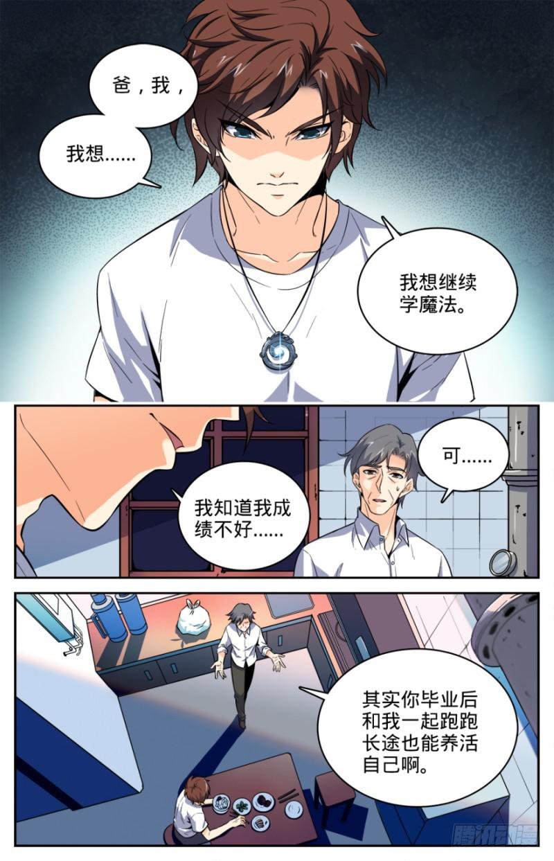 《全职法师》漫画最新章节02 我想学魔法免费下拉式在线观看章节第【9】张图片