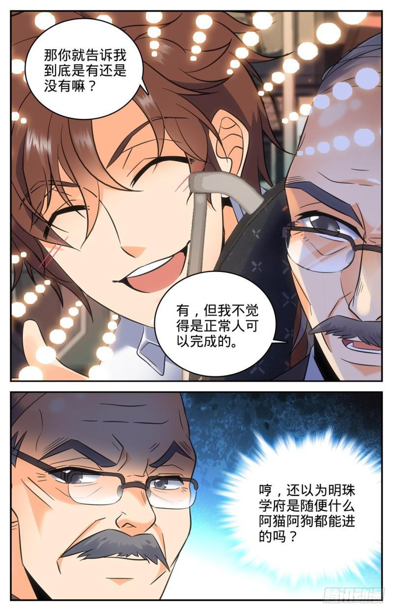 《全职法师》漫画最新章节102 魔都上海免费下拉式在线观看章节第【10】张图片