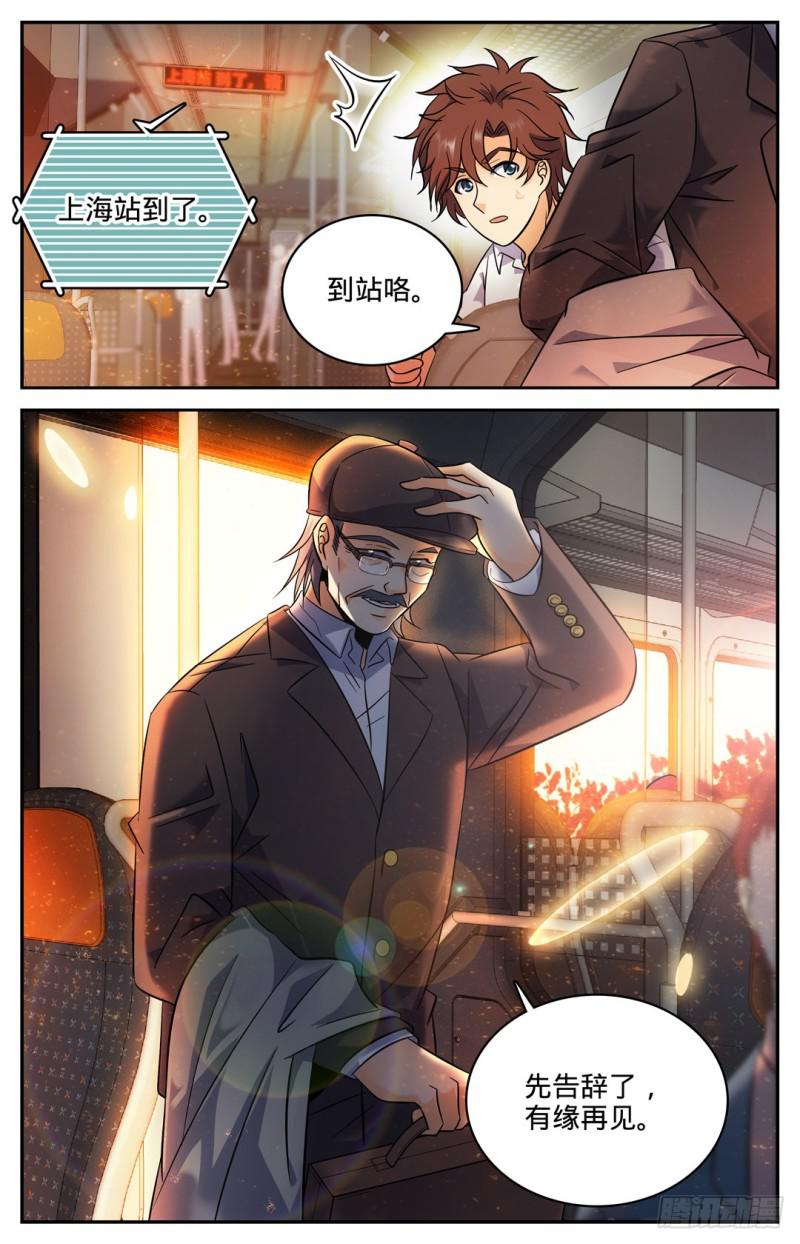 《全职法师》漫画最新章节102 魔都上海免费下拉式在线观看章节第【11】张图片