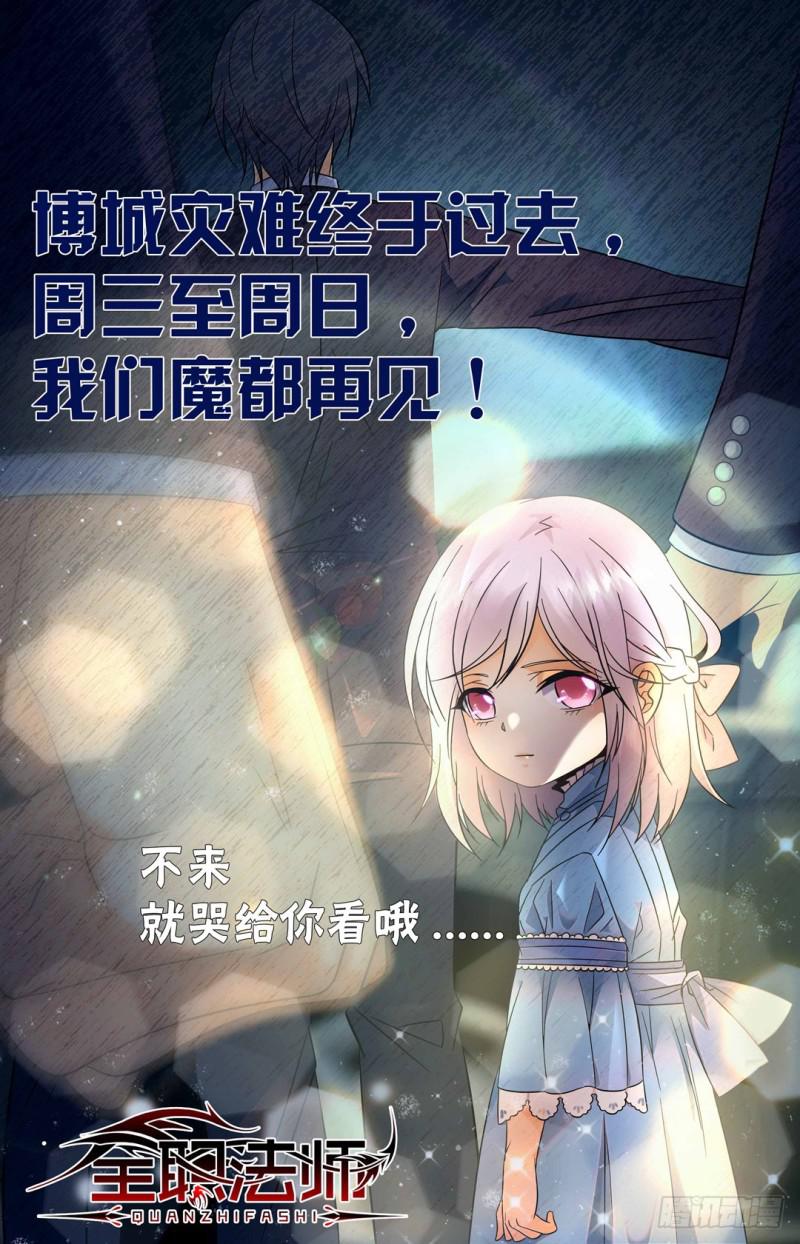 《全职法师》漫画最新章节102 魔都上海免费下拉式在线观看章节第【12】张图片