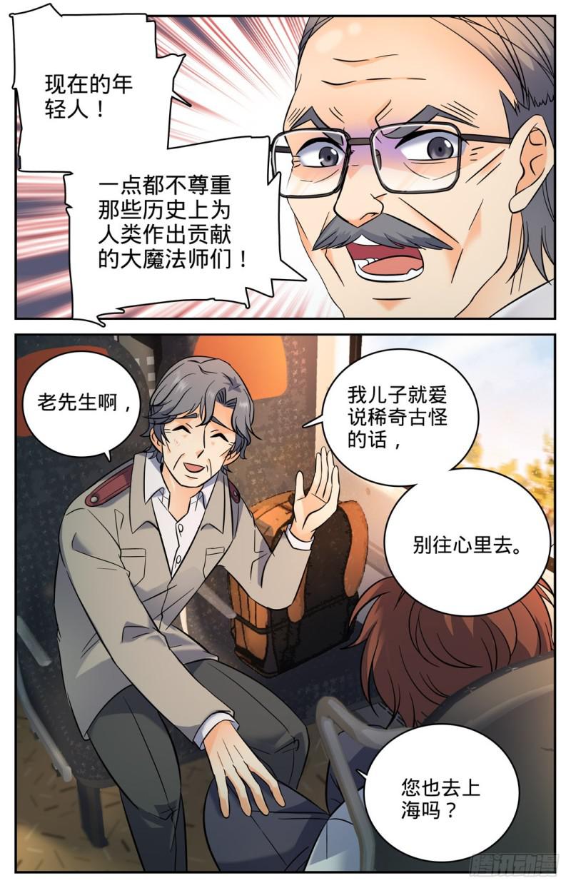 《全职法师》漫画最新章节102 魔都上海免费下拉式在线观看章节第【6】张图片