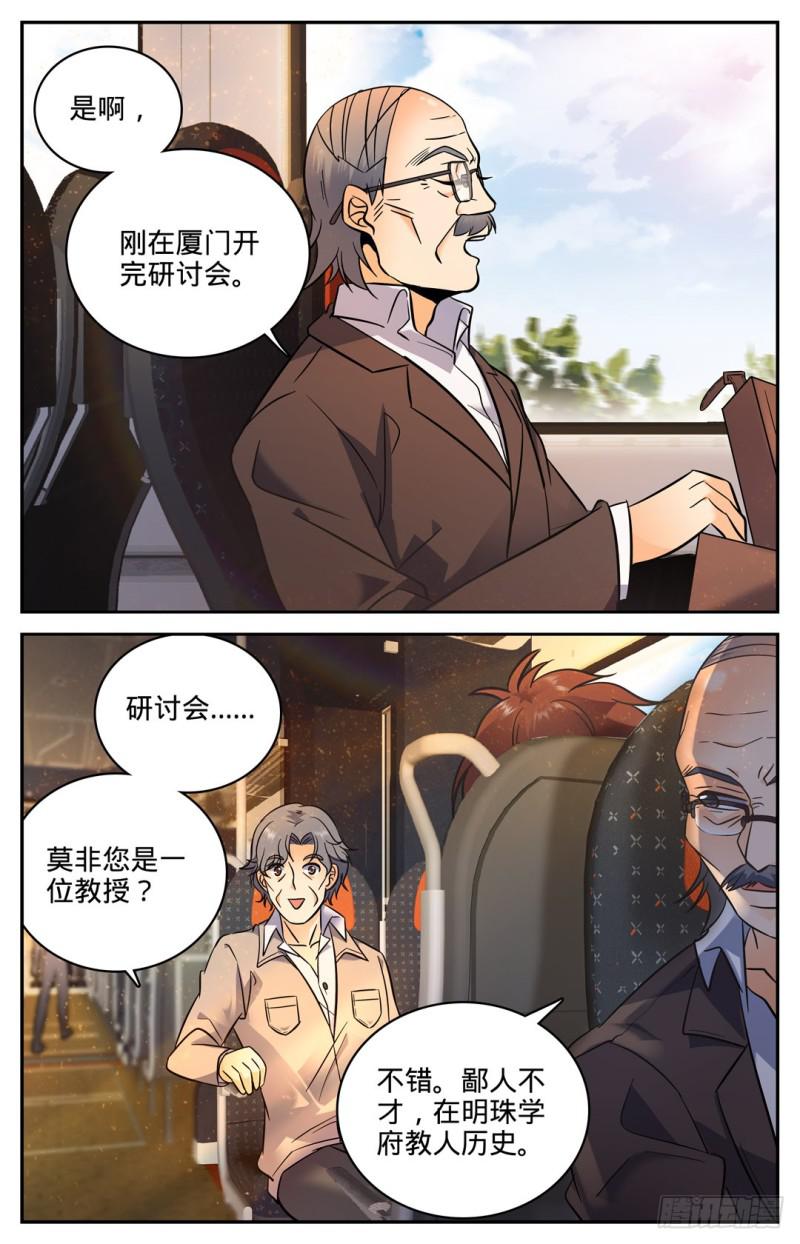 《全职法师》漫画最新章节102 魔都上海免费下拉式在线观看章节第【7】张图片