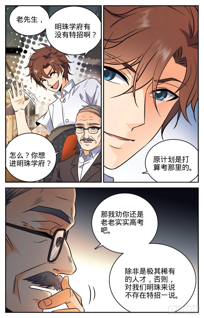 《全职法师》漫画最新章节102 魔都上海免费下拉式在线观看章节第【9】张图片