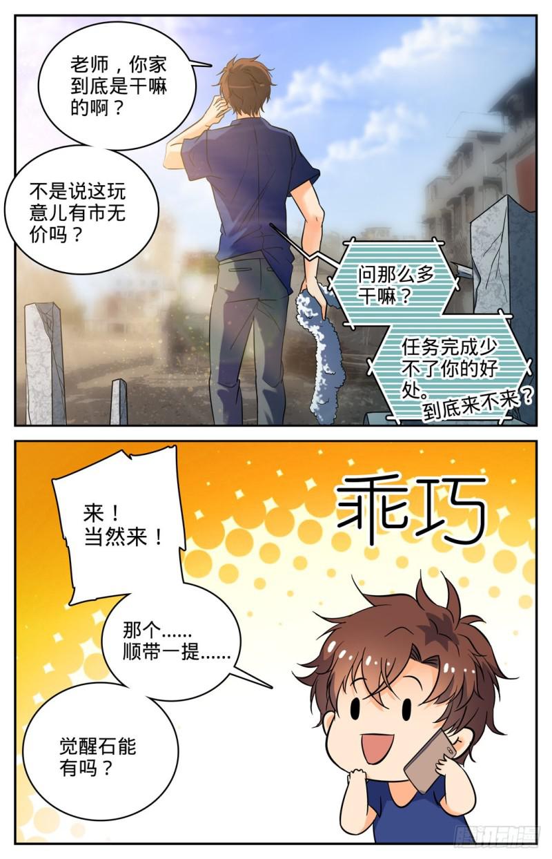 《全职法师》漫画最新章节103 唐月的邀请免费下拉式在线观看章节第【10】张图片