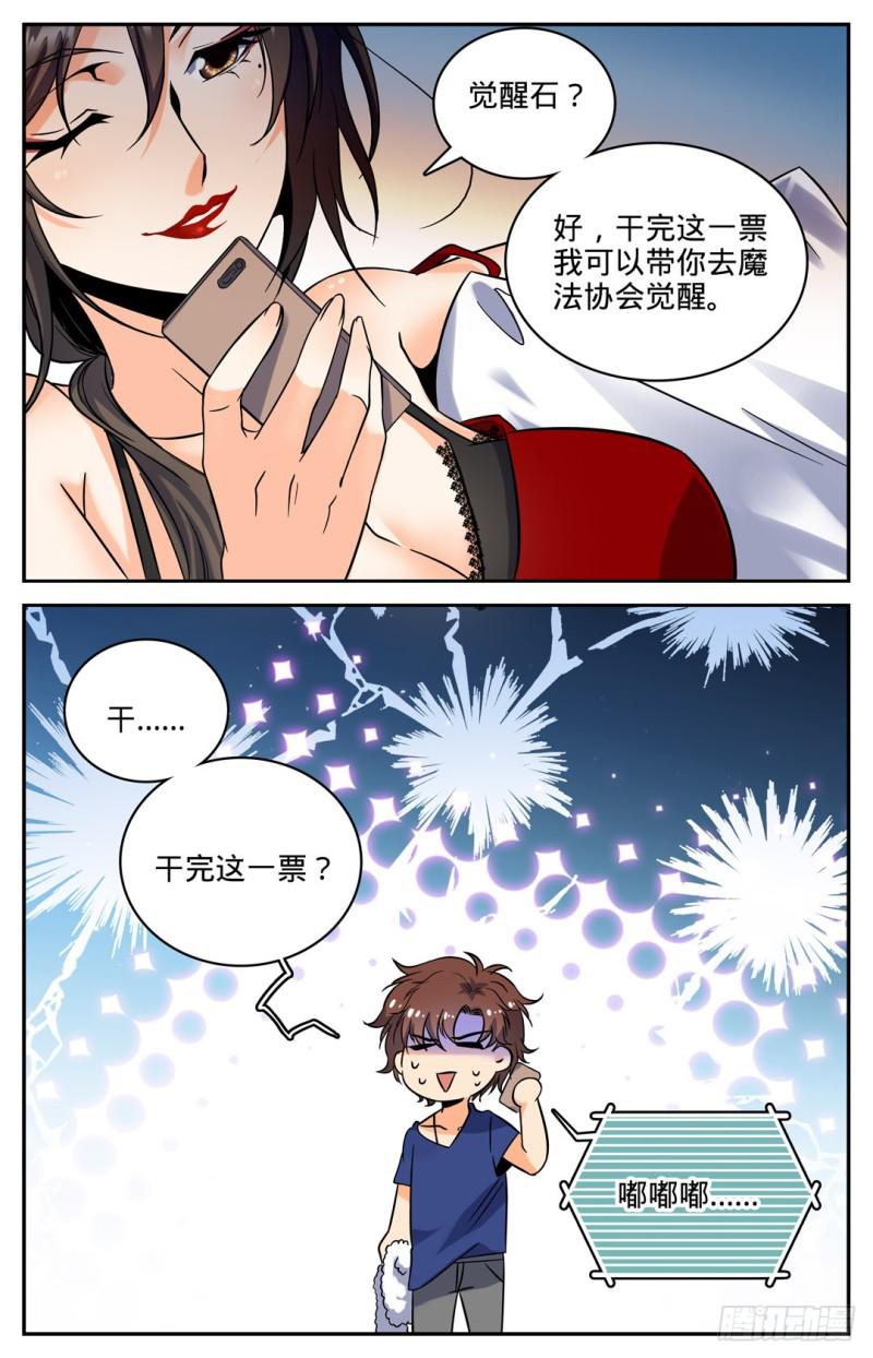 《全职法师》漫画最新章节103 唐月的邀请免费下拉式在线观看章节第【11】张图片