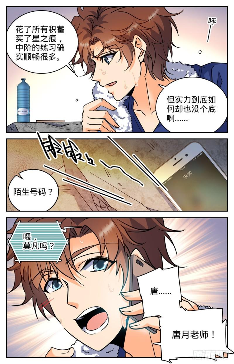 《全职法师》漫画最新章节103 唐月的邀请免费下拉式在线观看章节第【7】张图片