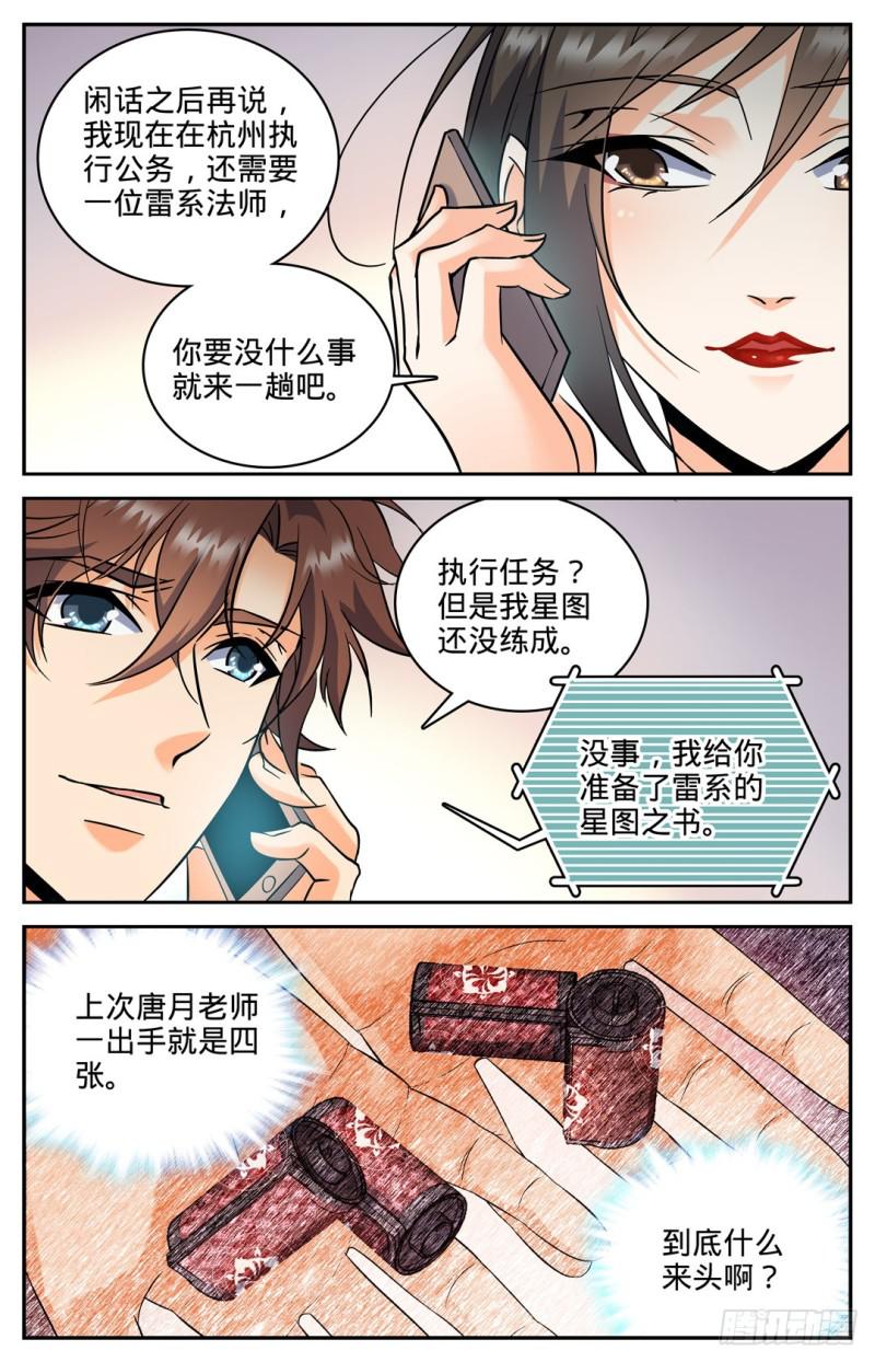 《全职法师》漫画最新章节103 唐月的邀请免费下拉式在线观看章节第【9】张图片