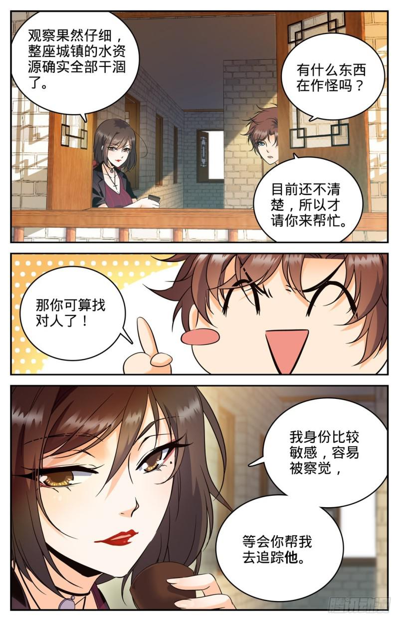 《全职法师》漫画最新章节104 戏水镇免费下拉式在线观看章节第【10】张图片