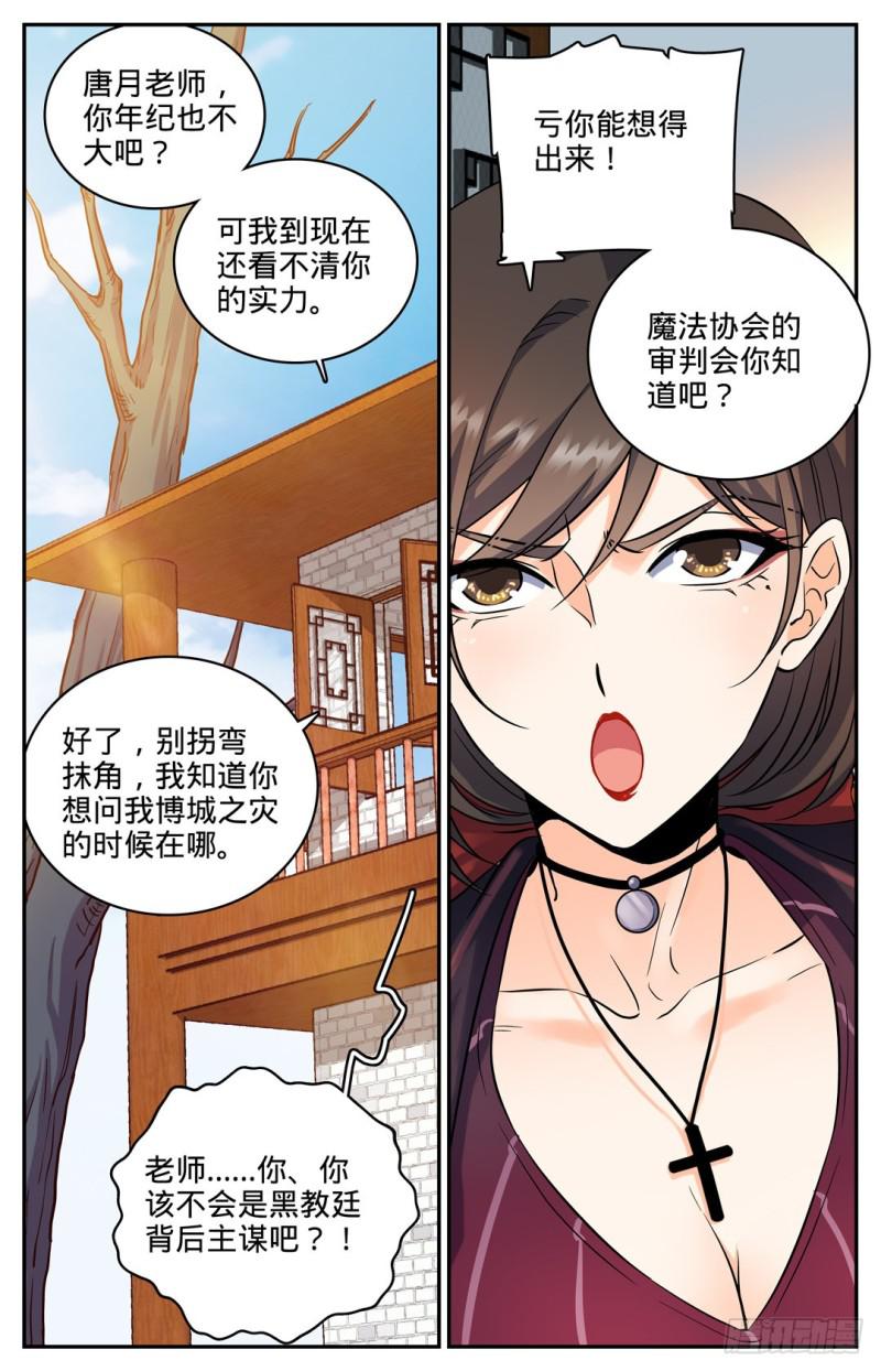 《全职法师》漫画最新章节104 戏水镇免费下拉式在线观看章节第【6】张图片