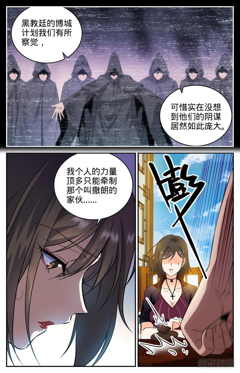 《全职法师》漫画最新章节104 戏水镇免费下拉式在线观看章节第【8】张图片