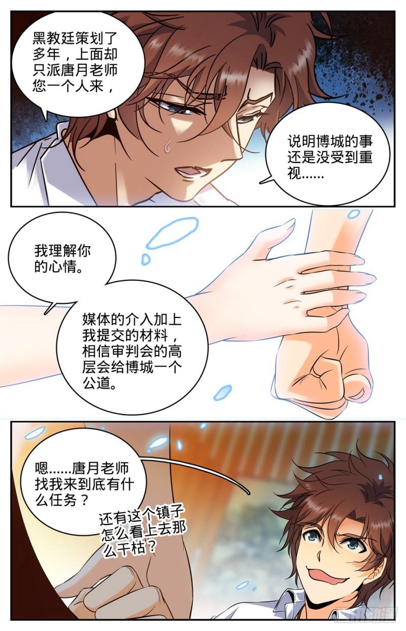 《全职法师》漫画最新章节104 戏水镇免费下拉式在线观看章节第【9】张图片